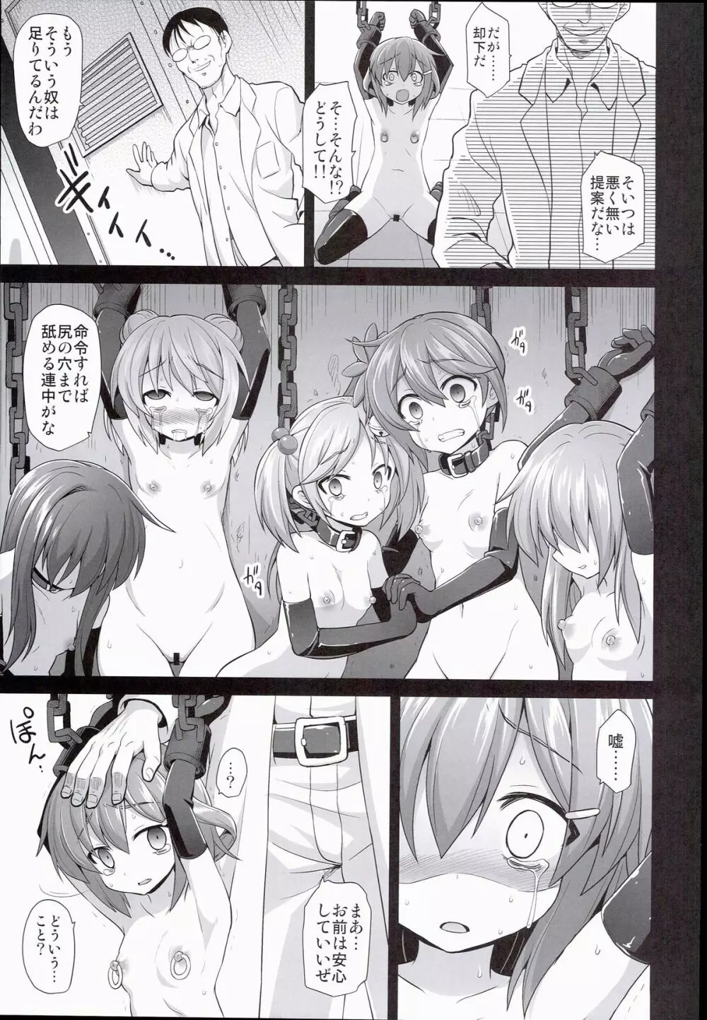 艦娘着妊 雷拘束劇薬調教 - page15