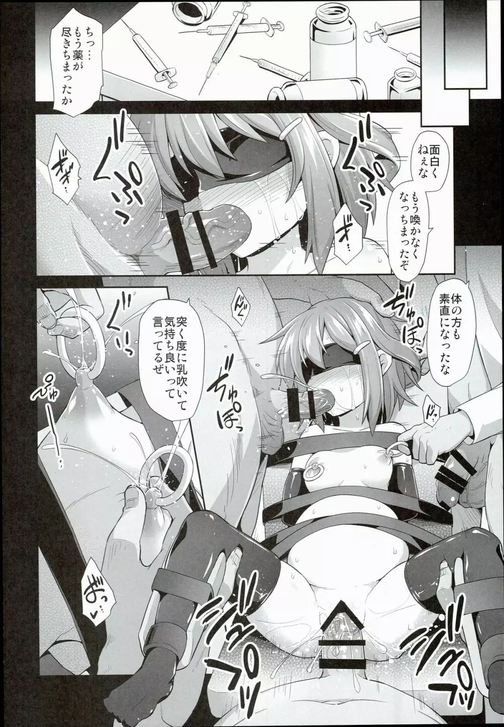 艦娘着妊 雷拘束劇薬調教 - page30