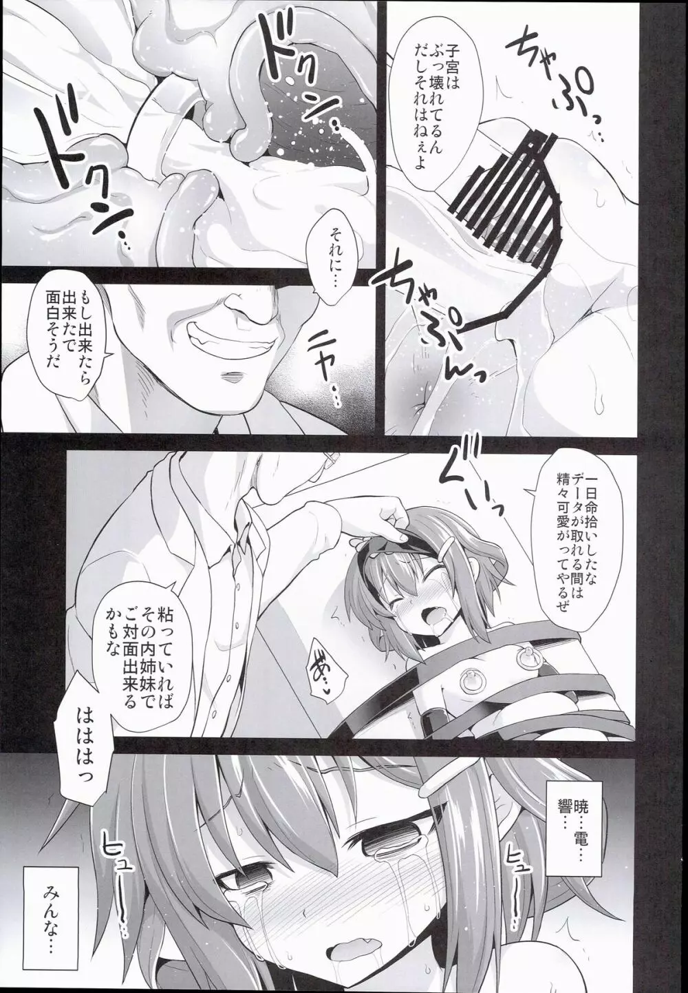 艦娘着妊 雷拘束劇薬調教 - page35