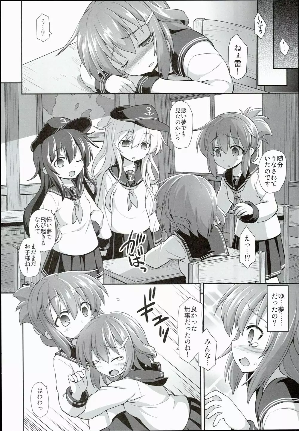 艦娘着妊 雷拘束劇薬調教 - page6