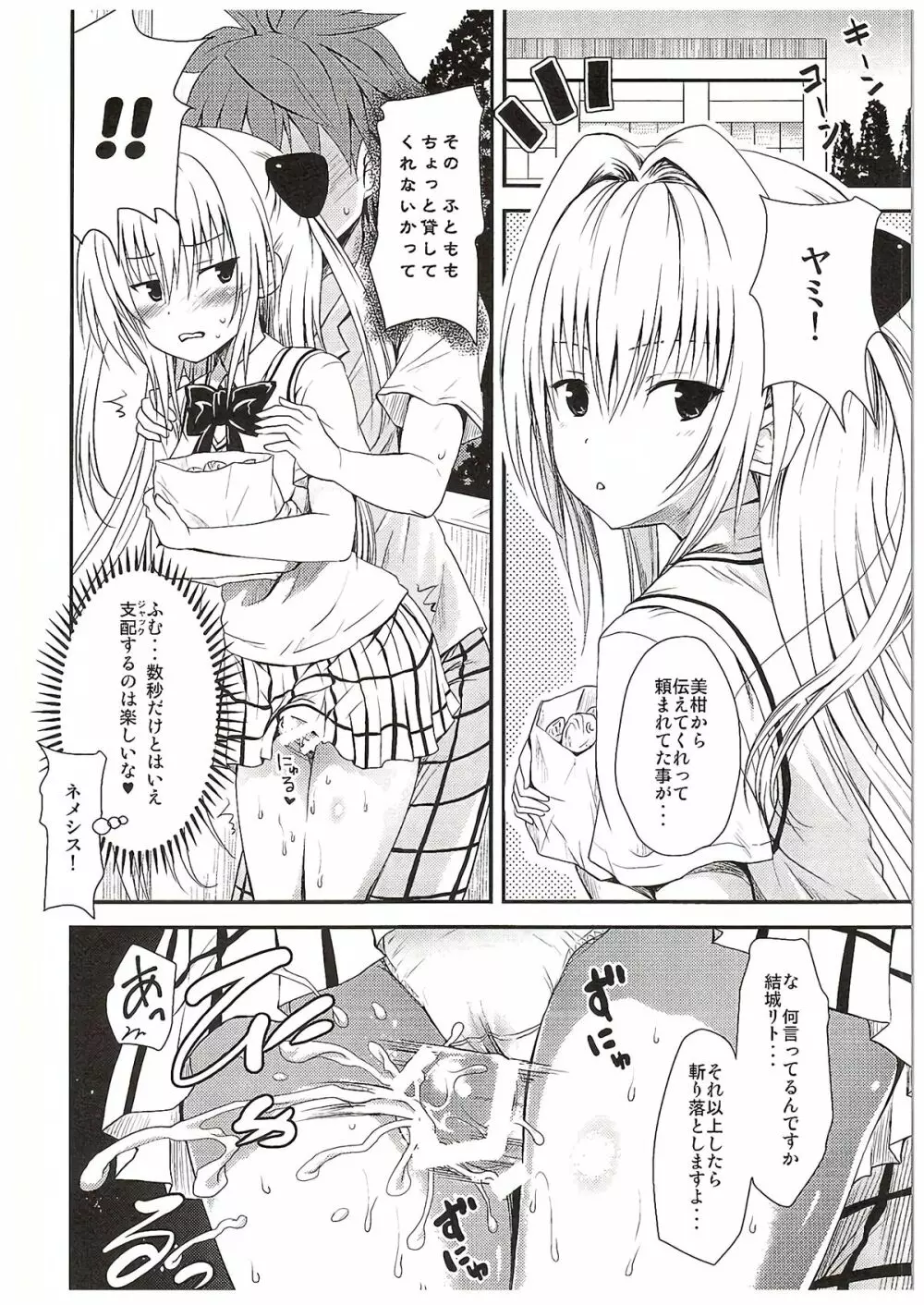 LoLOVEるダークネス3 - page3