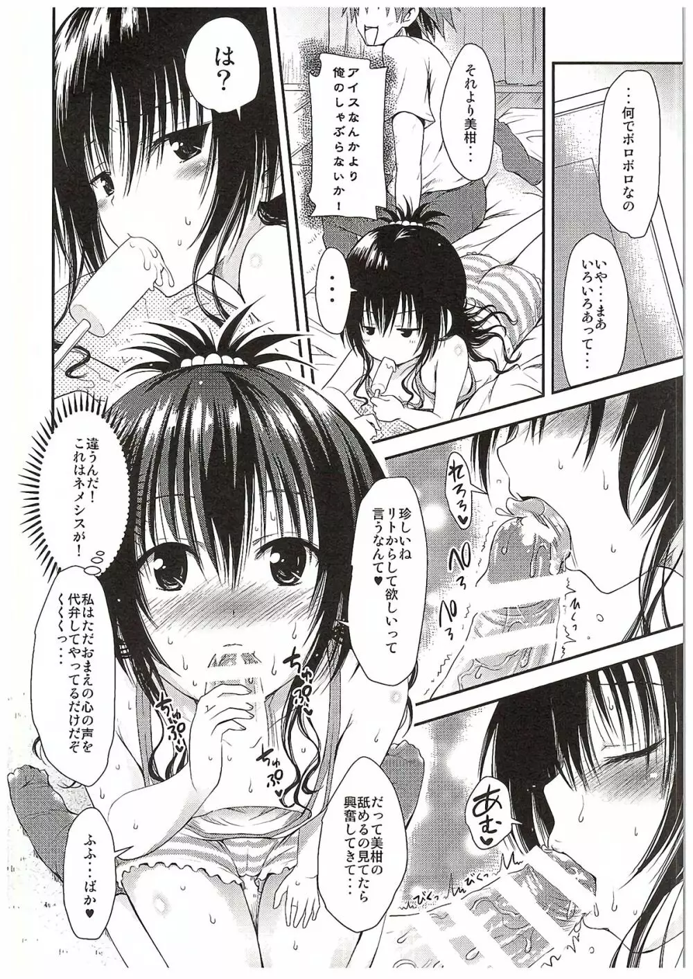 LoLOVEるダークネス3 - page7