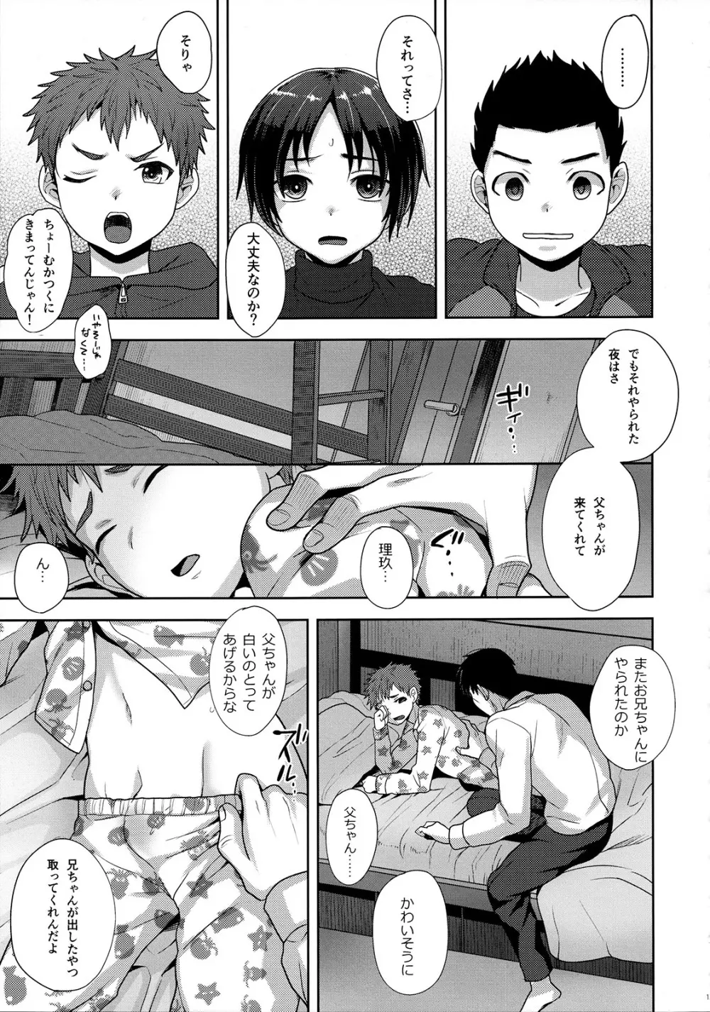 放課後のおしゃべり - page12