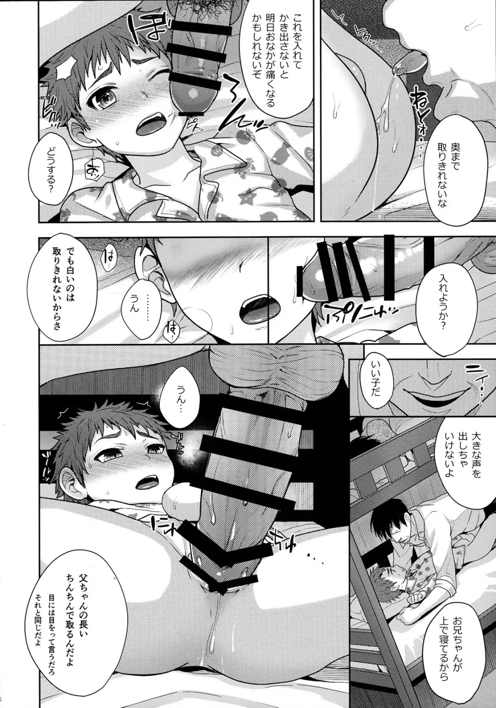 放課後のおしゃべり - page15