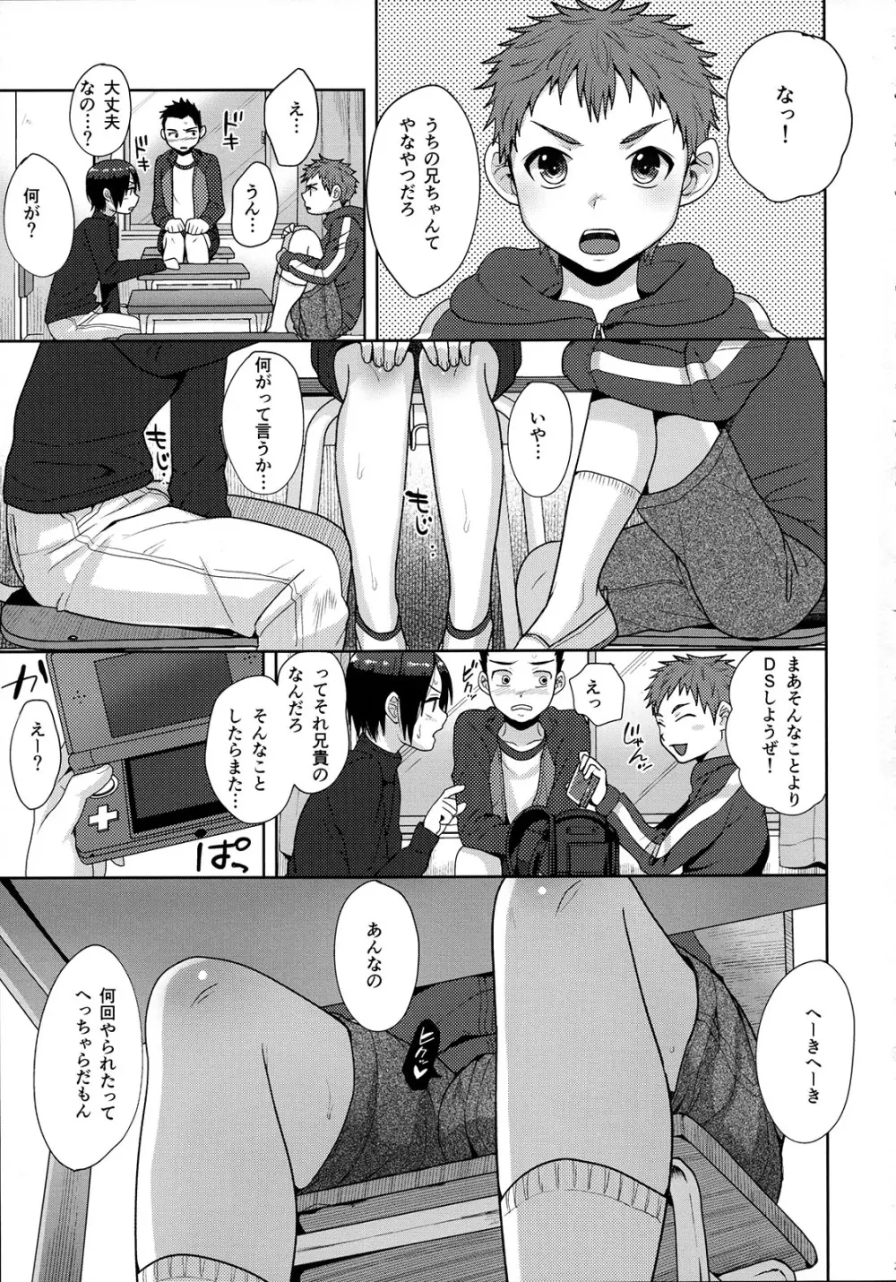 放課後のおしゃべり - page20