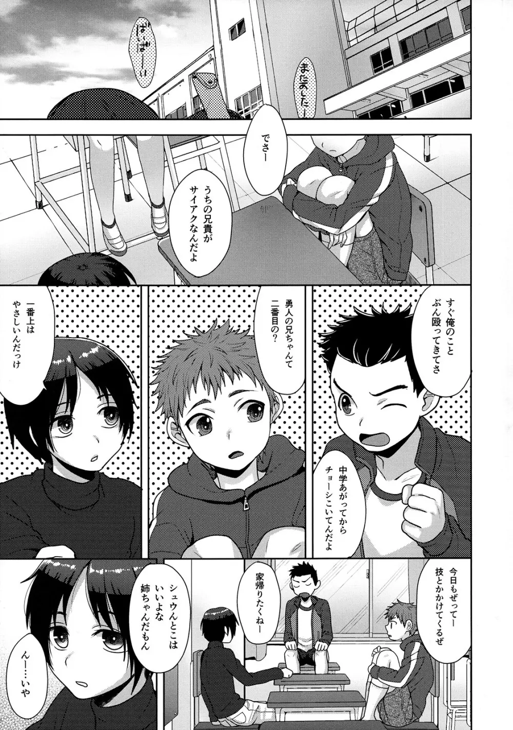 放課後のおしゃべり - page4