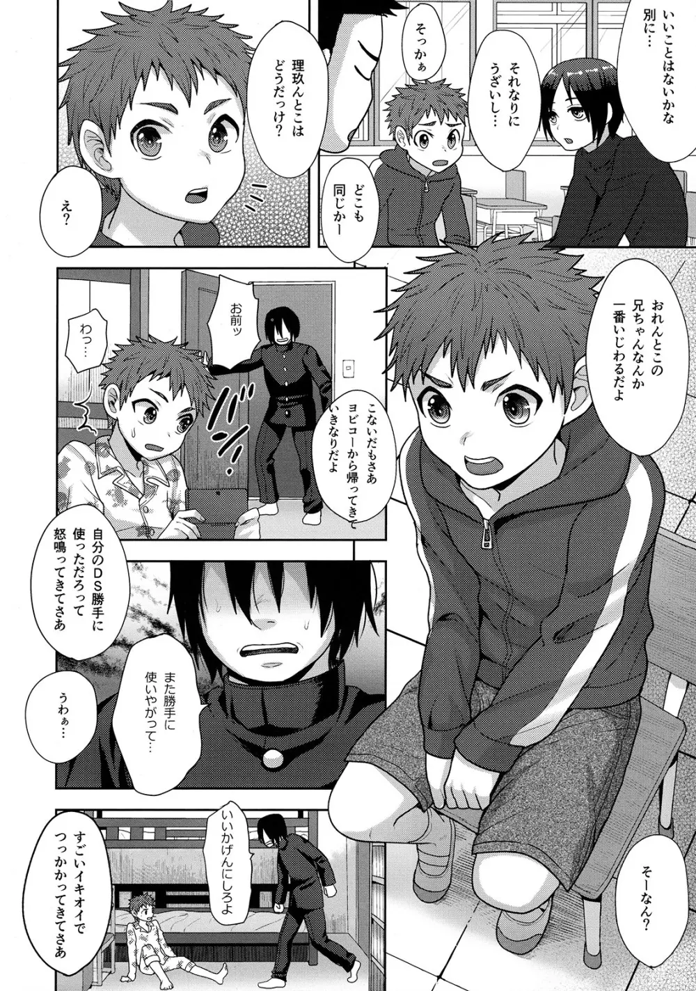 放課後のおしゃべり - page5