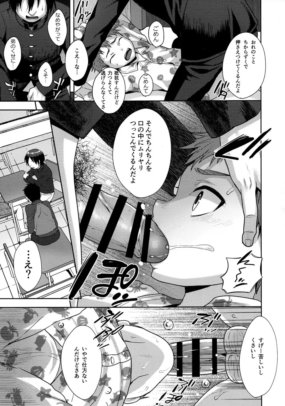 放課後のおしゃべり - page6