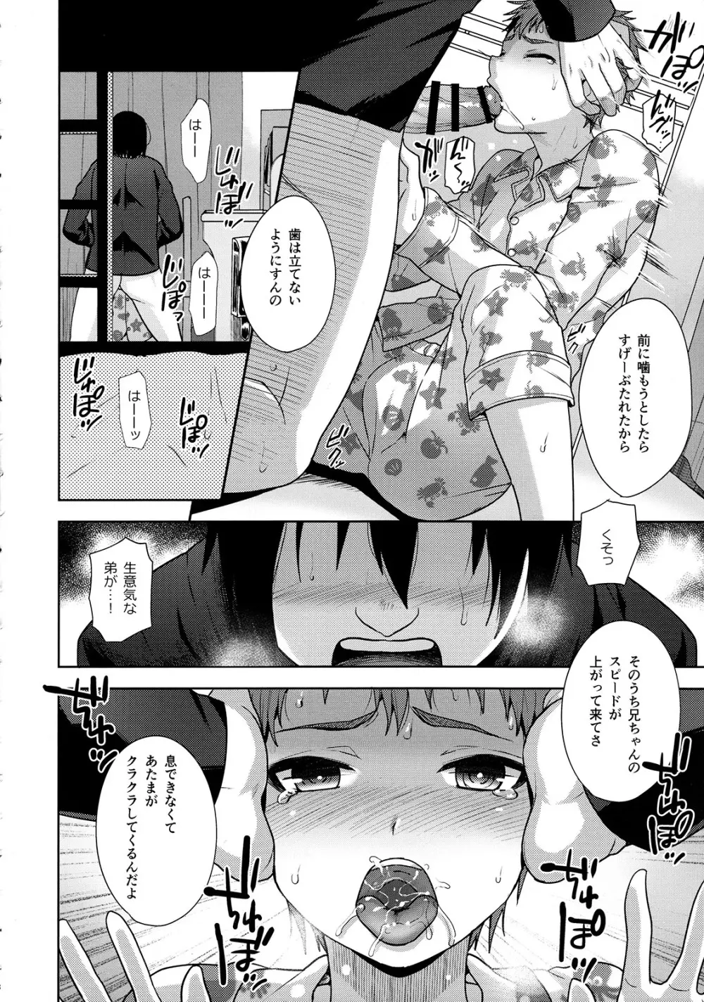 放課後のおしゃべり - page7