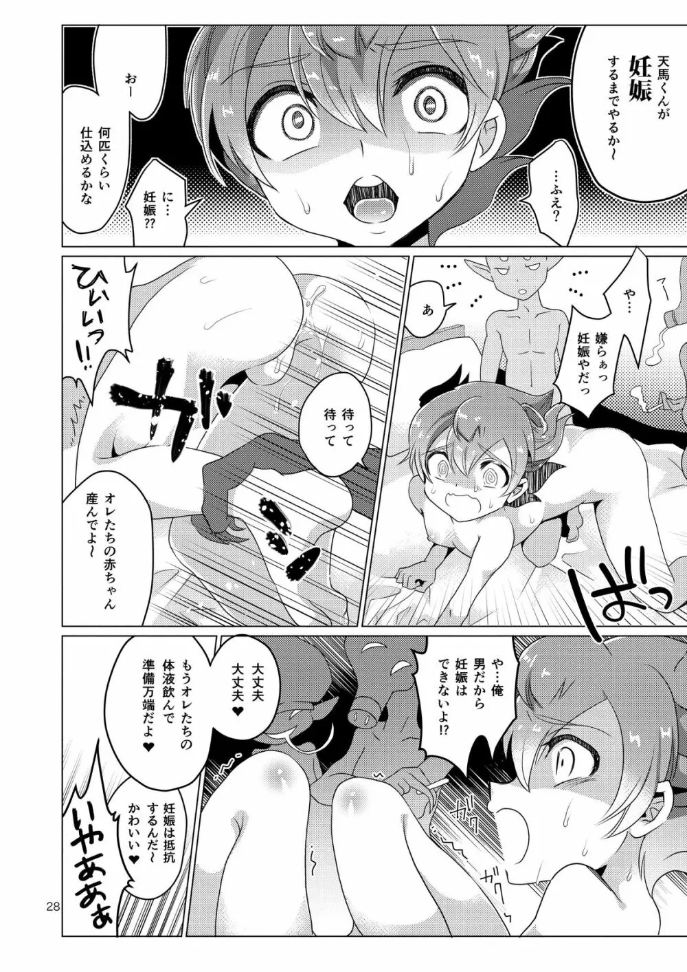 ご注文はてんまですか? - page27