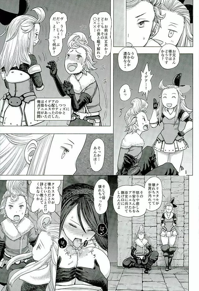 ぐるぐるルクセンダルク夜話 - page12