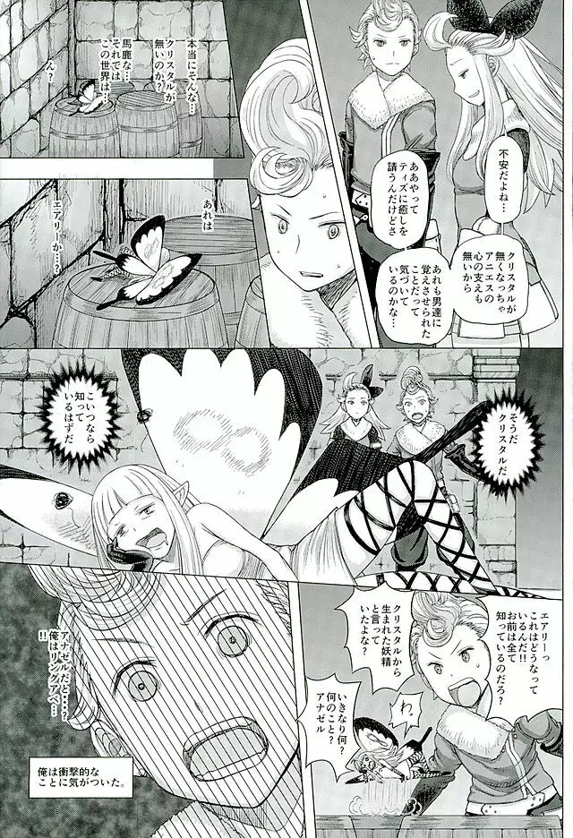 ぐるぐるルクセンダルク夜話 - page16