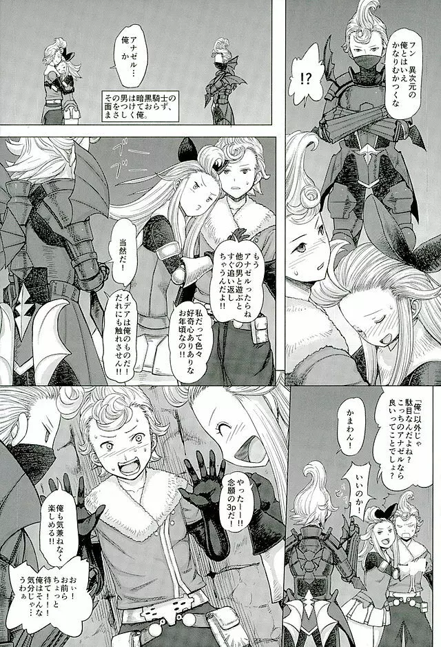 ぐるぐるルクセンダルク夜話 - page18