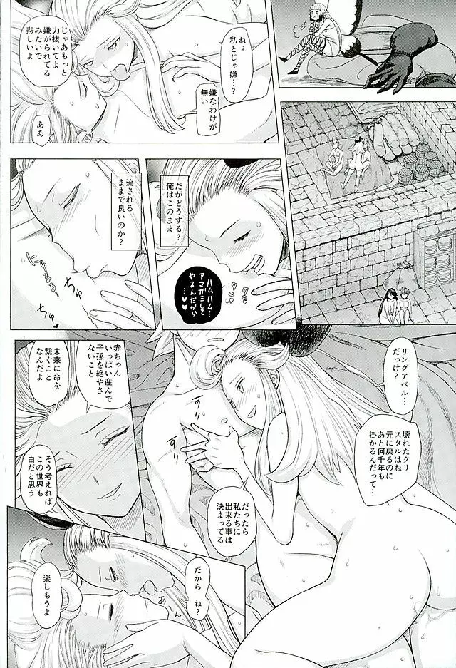 ぐるぐるルクセンダルク夜話 - page19