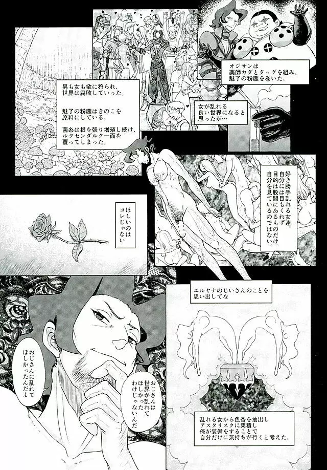 ぐるぐるルクセンダルク夜話 - page6