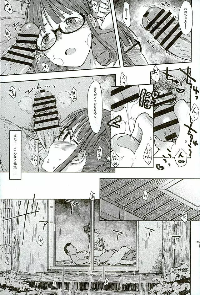 ざらざら恋の唄 - page20