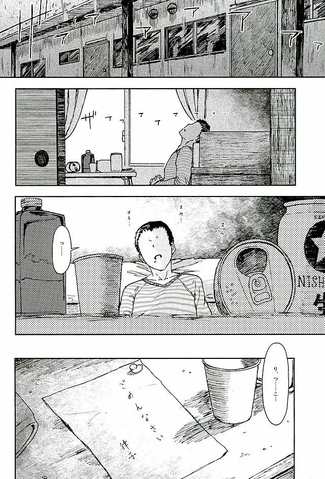 ざらざら恋の唄 - page25