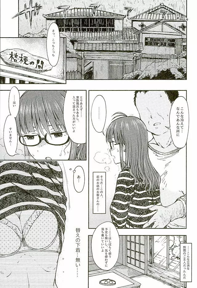 ざらざら恋の唄 - page4