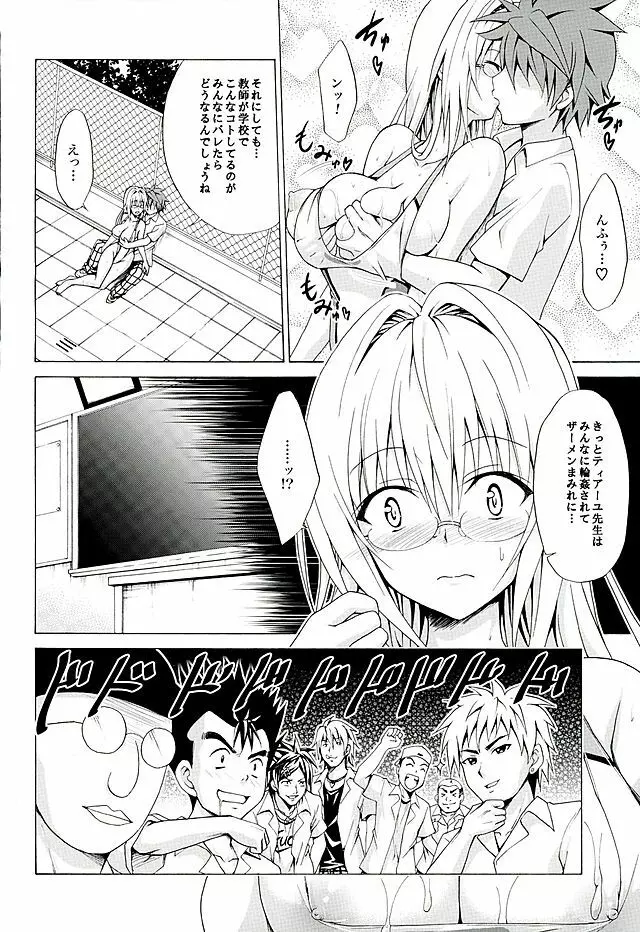 とらぶる★ティーチャーズ vol.3 - page13