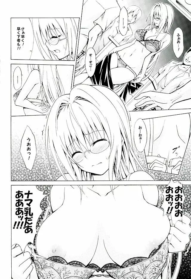 とらぶる★ティーチャーズ vol.3 - page15