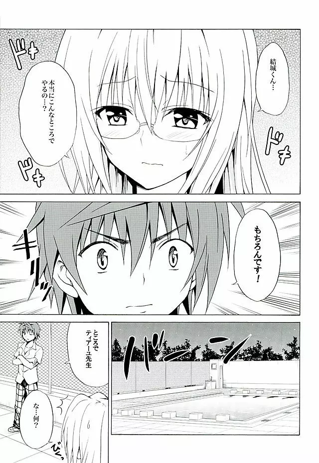 とらぶる★ティーチャーズ vol.3 - page2