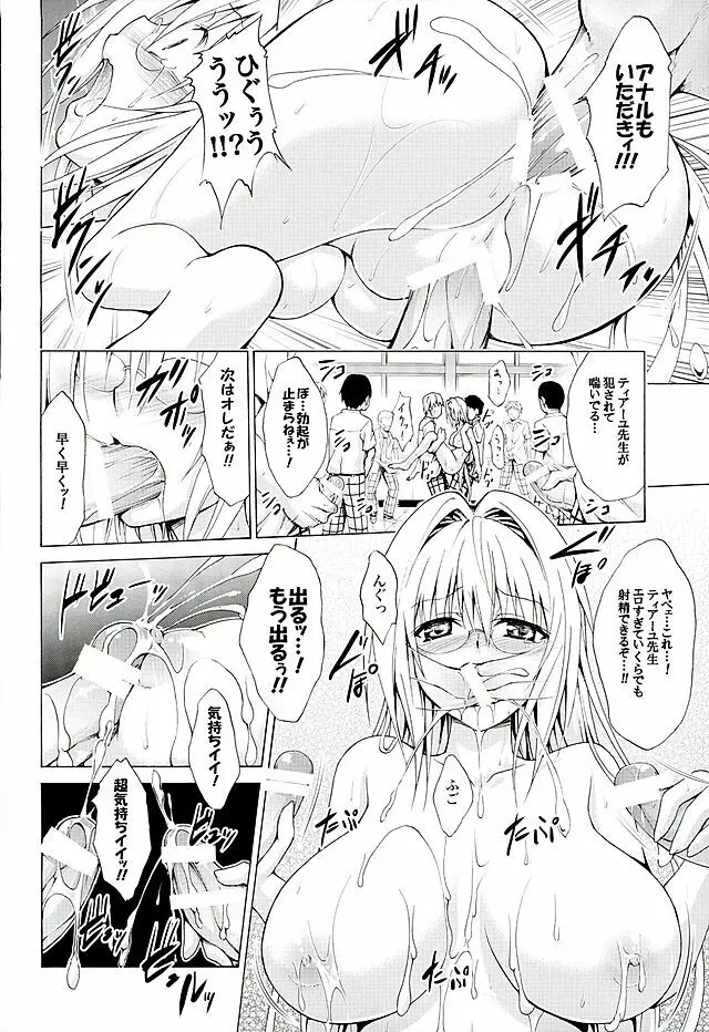 とらぶる★ティーチャーズ vol.3 - page21