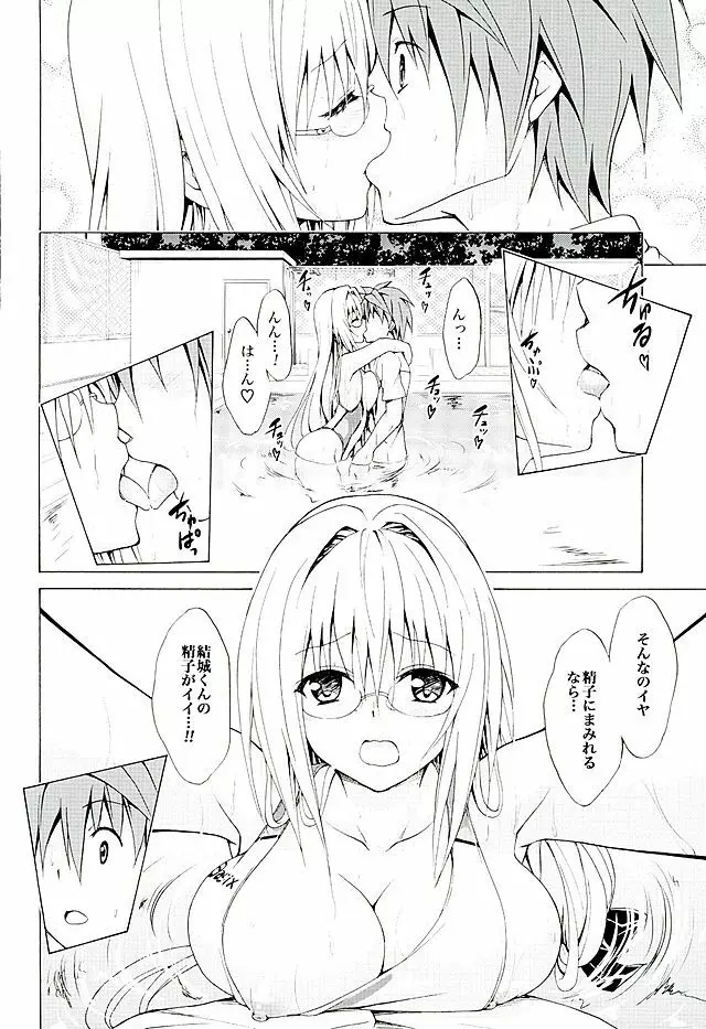 とらぶる★ティーチャーズ vol.3 - page23