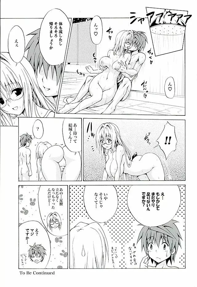 とらぶる★ティーチャーズ vol.3 - page36