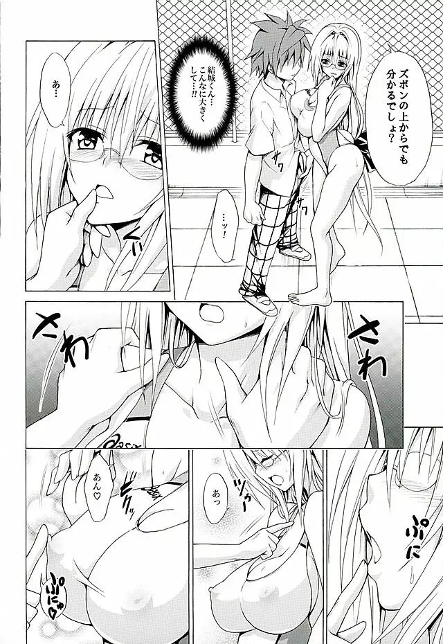 とらぶる★ティーチャーズ vol.3 - page5