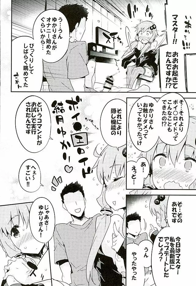 ボイスエロイドプラスセックス結月ゆかり - page11