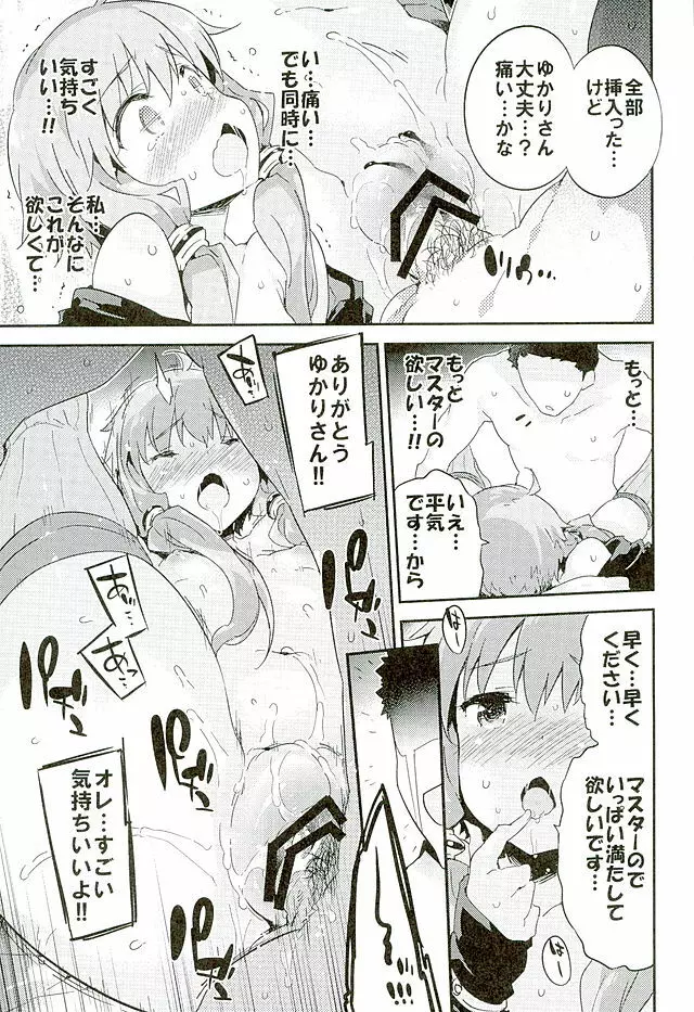 ボイスエロイドプラスセックス結月ゆかり - page14