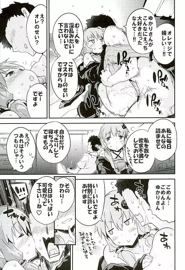 ボイスエロイドプラスセックス結月ゆかり - page18