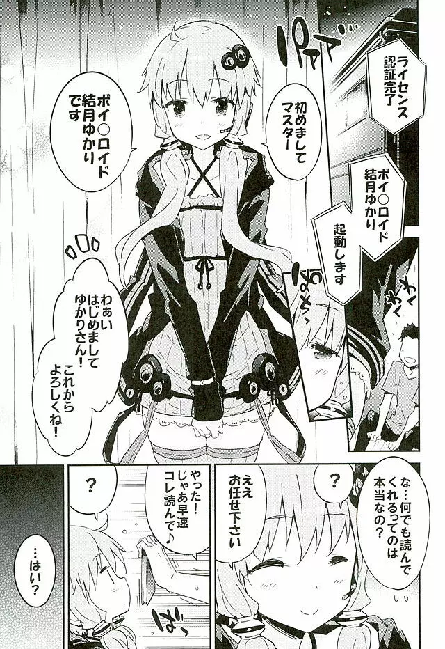 ボイスエロイドプラスセックス結月ゆかり - page2