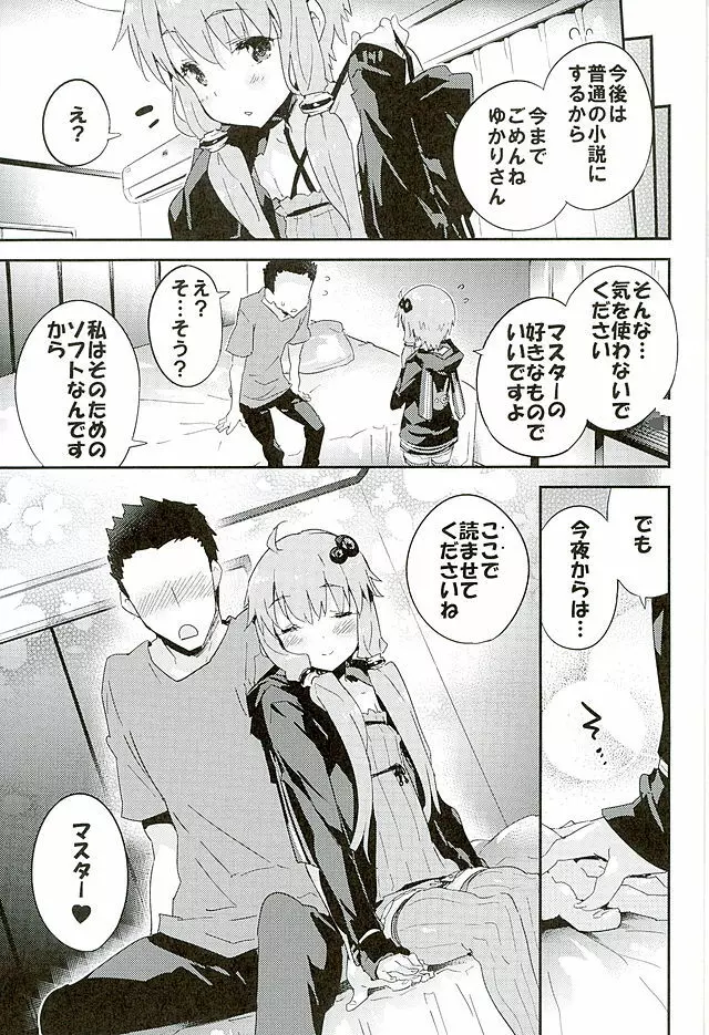 ボイスエロイドプラスセックス結月ゆかり - page22