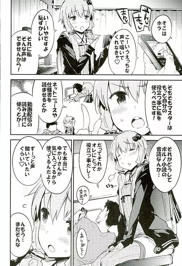 ボイスエロイドプラスセックス結月ゆかり - page5