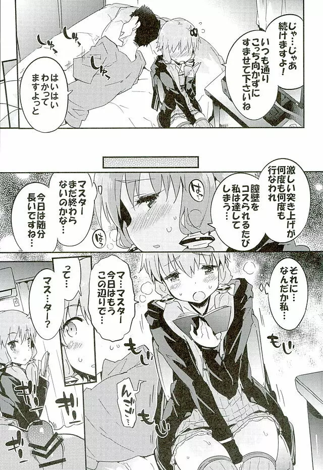 ボイスエロイドプラスセックス結月ゆかり - page6