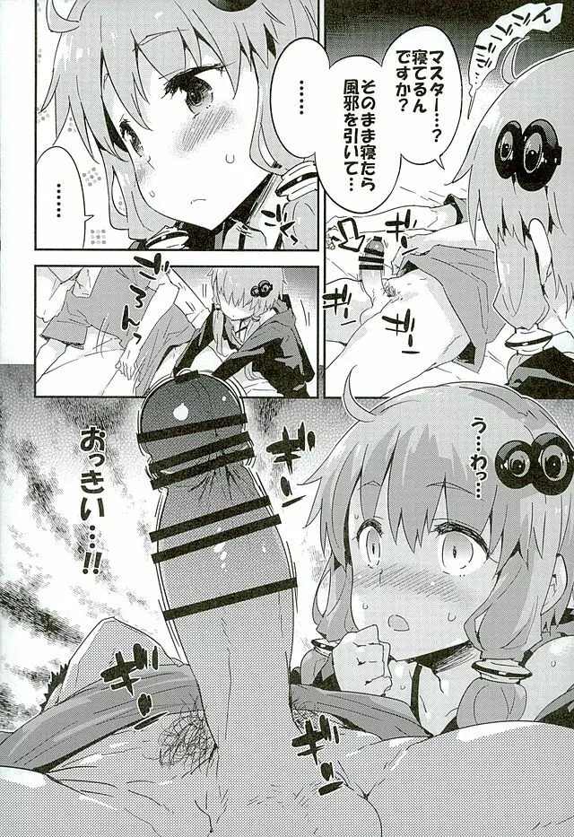 ボイスエロイドプラスセックス結月ゆかり - page7