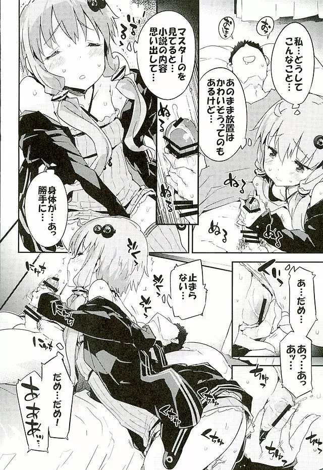 ボイスエロイドプラスセックス結月ゆかり - page9