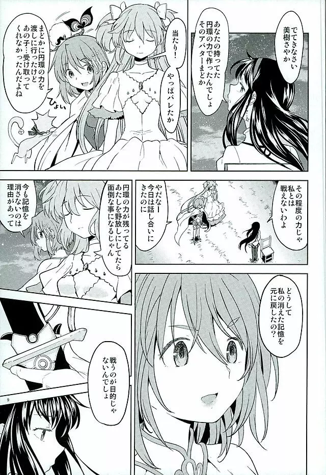 ほんの一世紀だけわたしの銀の庭 - page10