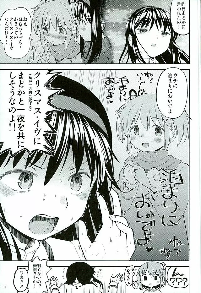 ほんの一世紀だけわたしの銀の庭 - page12