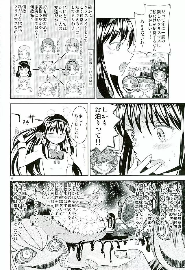 ほんの一世紀だけわたしの銀の庭 - page13