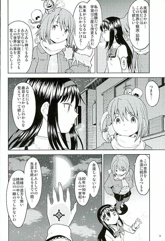 ほんの一世紀だけわたしの銀の庭 - page15