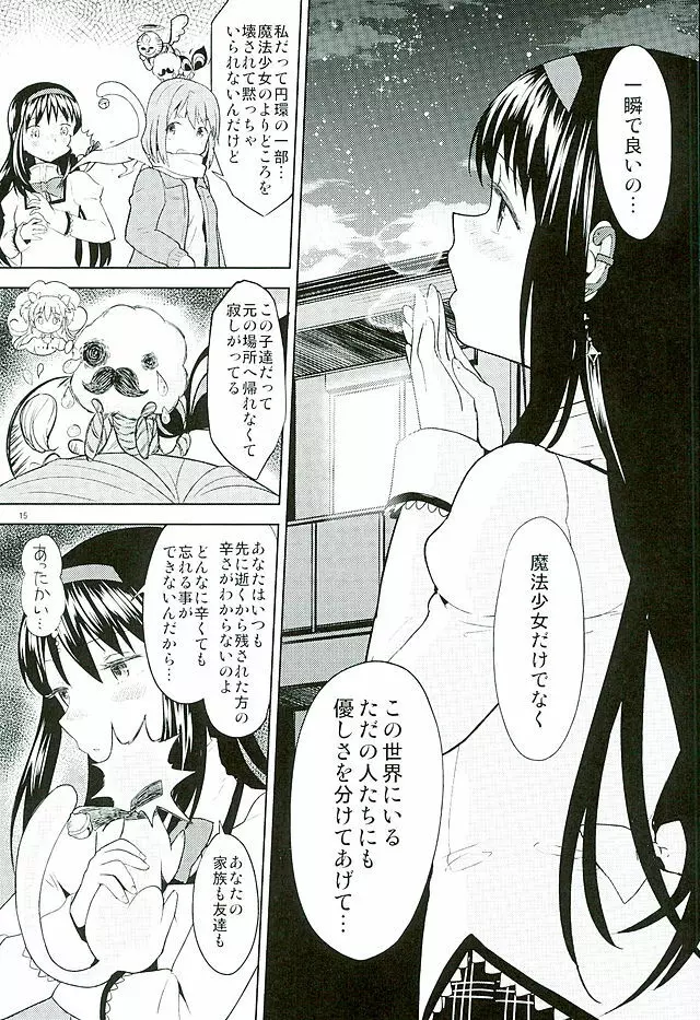 ほんの一世紀だけわたしの銀の庭 - page16