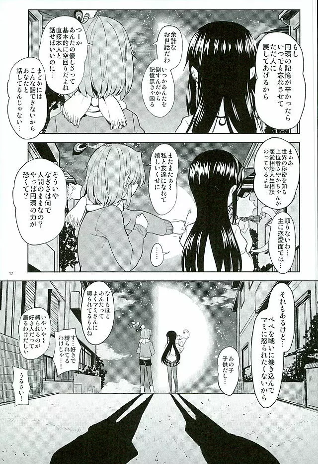 ほんの一世紀だけわたしの銀の庭 - page18