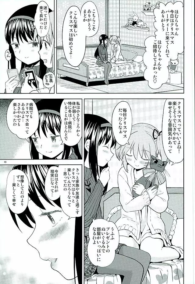 ほんの一世紀だけわたしの銀の庭 - page20