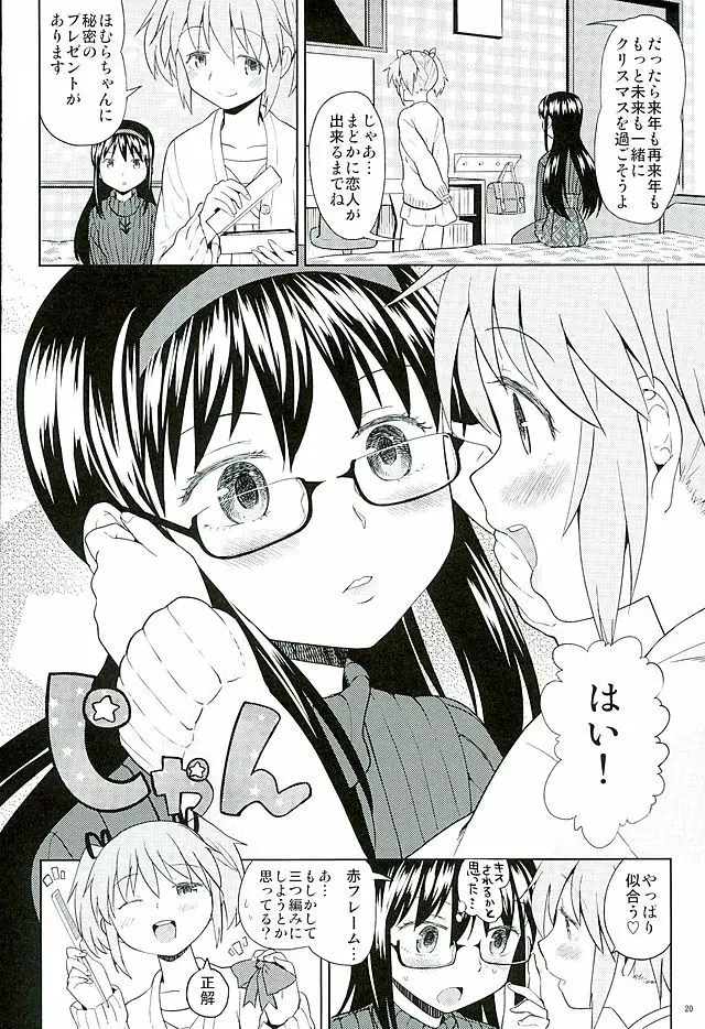 ほんの一世紀だけわたしの銀の庭 - page21