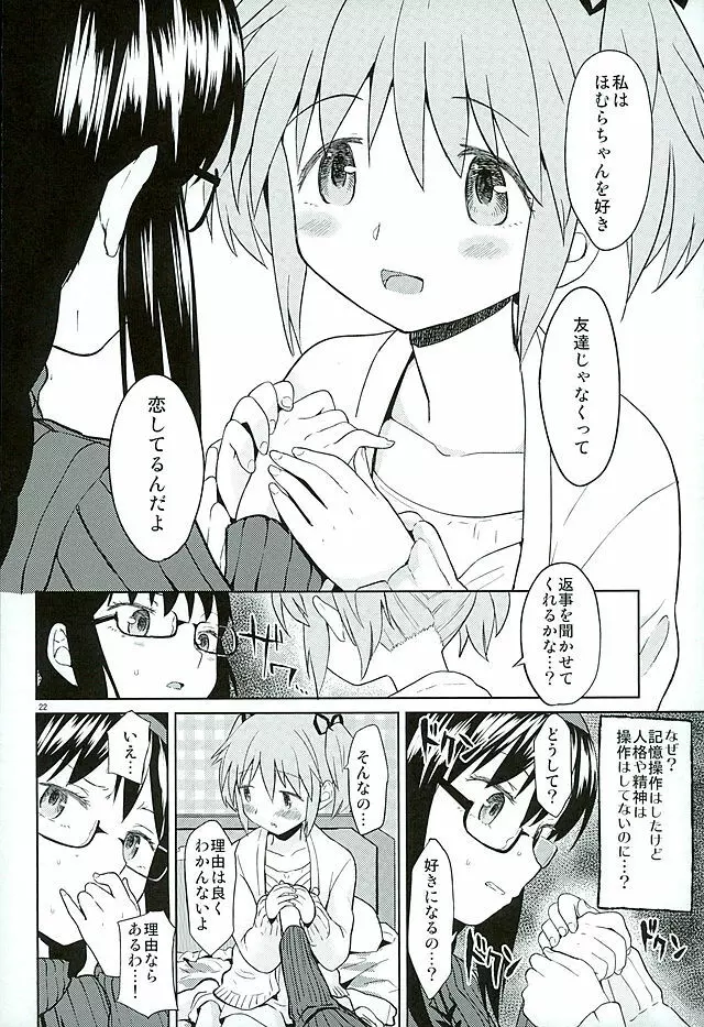 ほんの一世紀だけわたしの銀の庭 - page23