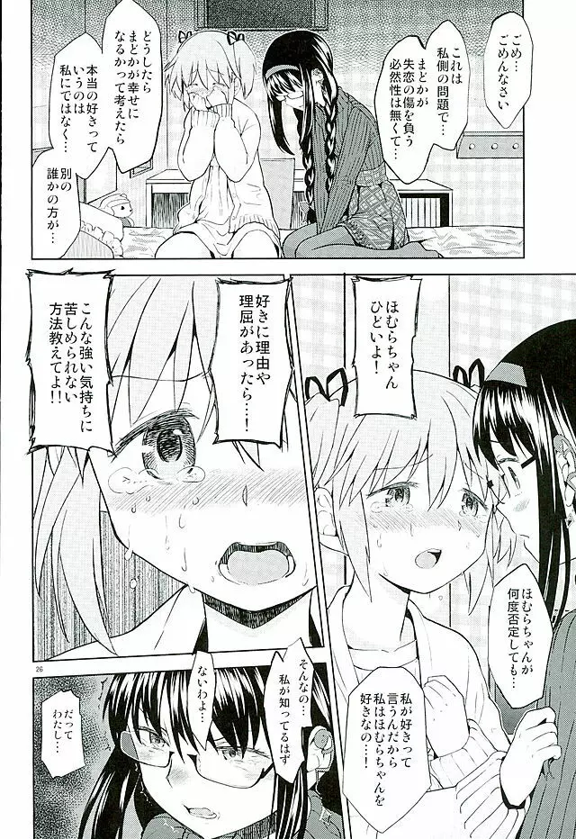 ほんの一世紀だけわたしの銀の庭 - page27