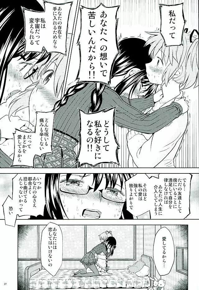 ほんの一世紀だけわたしの銀の庭 - page28