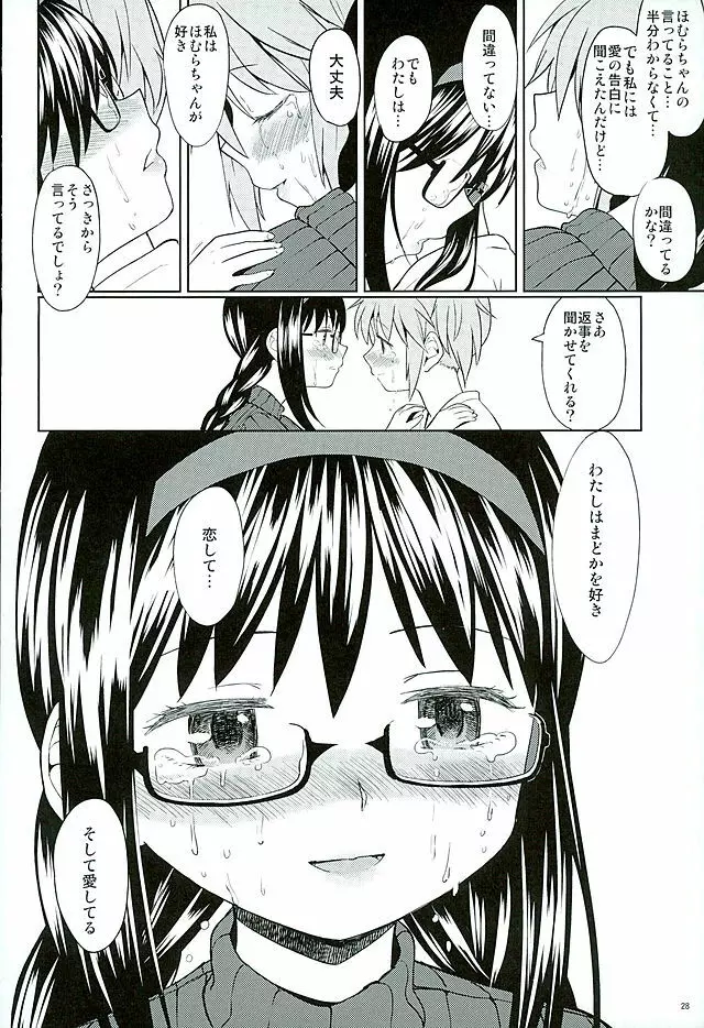 ほんの一世紀だけわたしの銀の庭 - page29